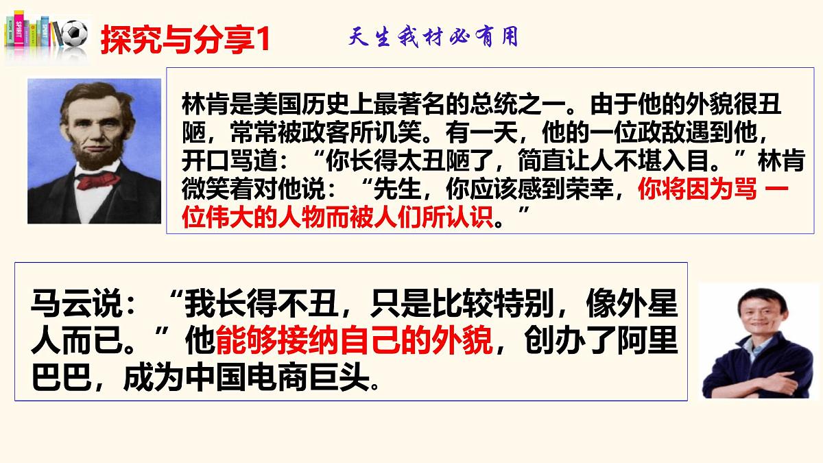 初中 政治 (道德与法治) 人教版(2024) 七年级上册1.2.2做更好的自己 课件第5页