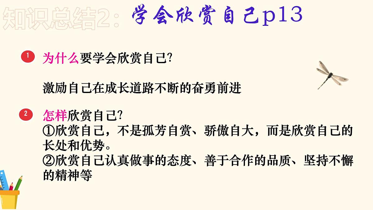 初中 政治 (道德与法治) 人教版(2024) 七年级上册1.2.2做更好的自己 课件第6页