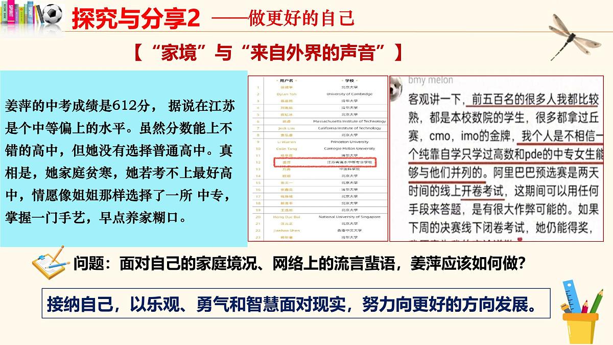 初中 政治 (道德与法治) 人教版(2024) 七年级上册1.2.2做更好的自己 课件第7页