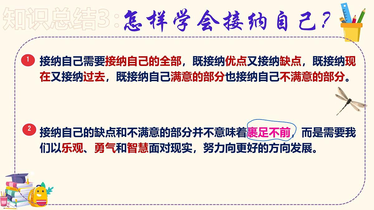 初中 政治 (道德与法治) 人教版(2024) 七年级上册1.2.2做更好的自己 课件第8页