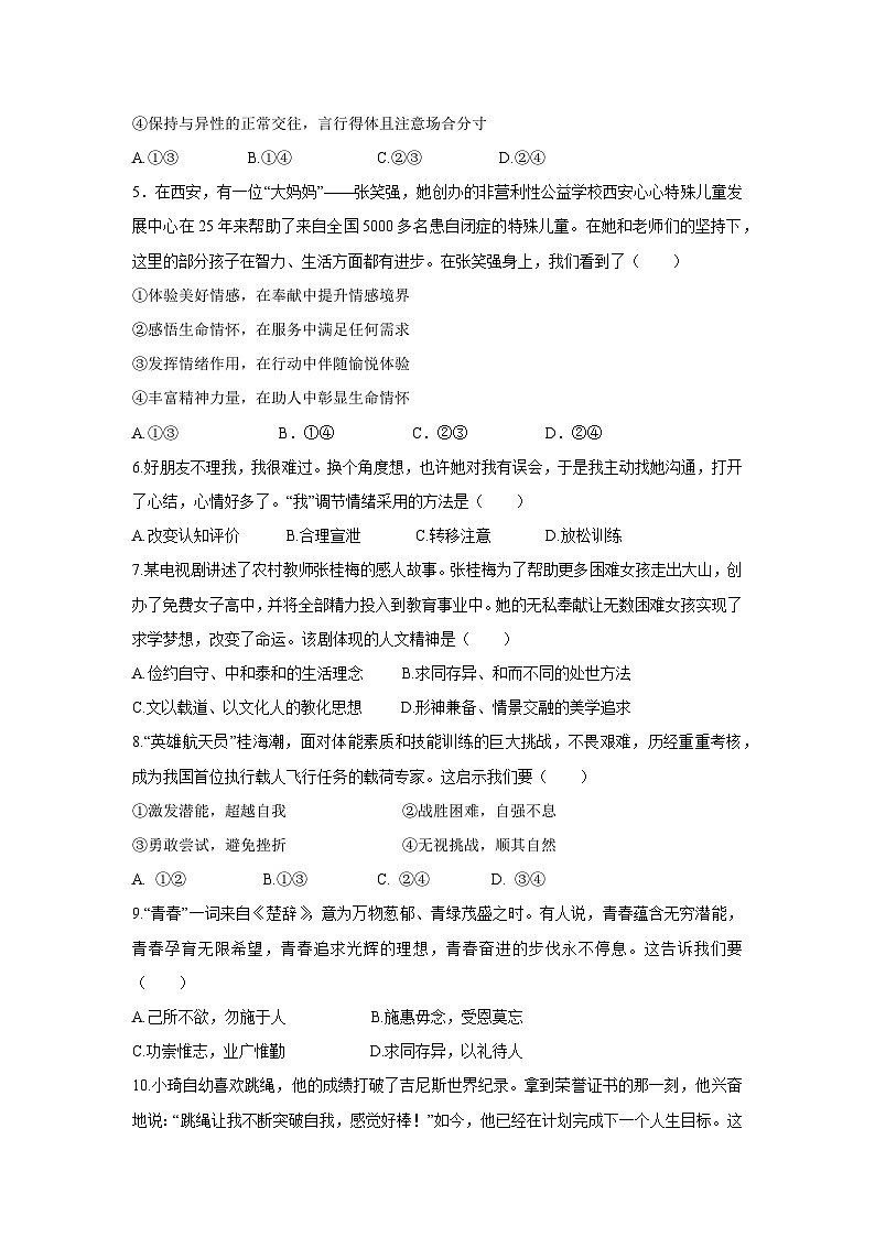 陕西省西安市新城区2024-2025学年七年级下学期期末道德与法治试卷第2页
