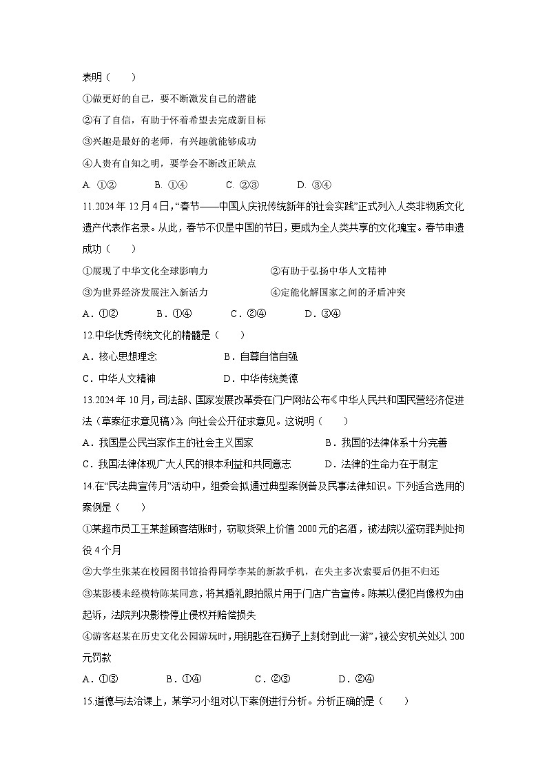 陕西省西安市新城区2024-2025学年七年级下学期期末道德与法治试卷第3页