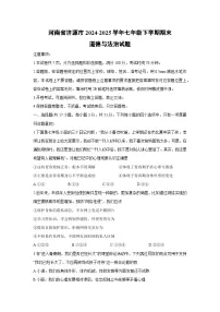 河南省济源市2024-2025学年七年级下学期期末道德与法治试卷