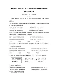 福建省厦门市同安区2024-2025学年七年级下学期期末道德与法治试卷