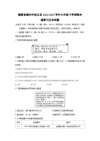 福建省福州市连江县2024-2025学年七年级下学期期末道德与法治试卷