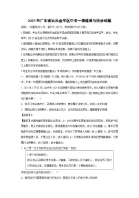 2025年广东省汕头金平区中考一模[中考模拟]道德与法治试卷（解析版）