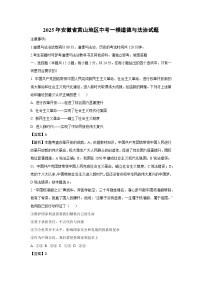 2025年安徽省黄山地区中考一模[中考模拟]道德与法治试卷（解析版）
