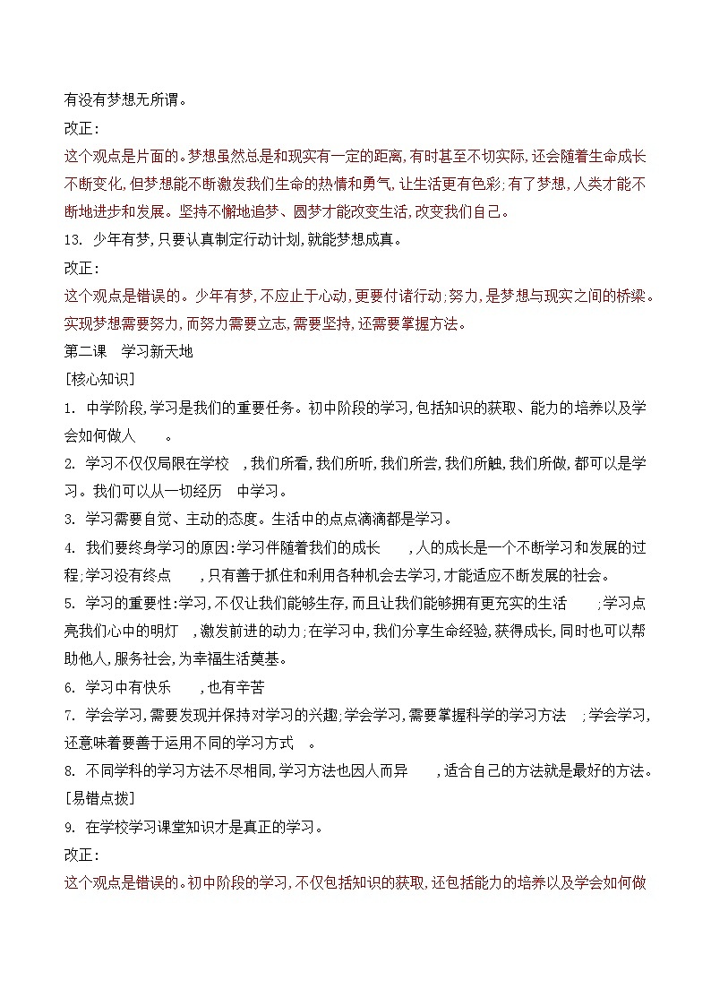 2026年中考道德與法治一輪復(fù)習(xí)：七八年級(jí)核心知識(shí)點(diǎn)考點(diǎn)提綱 學(xué)案第2頁