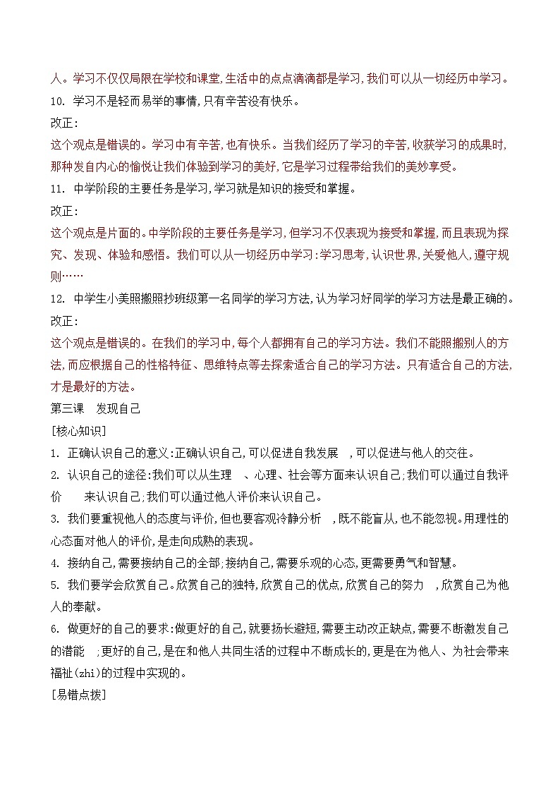 2026年中考道德與法治一輪復(fù)習(xí)：七八年級(jí)核心知識(shí)點(diǎn)考點(diǎn)提綱 學(xué)案第3頁