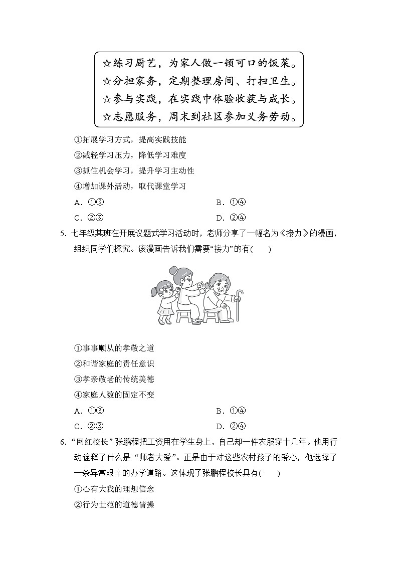 2025-2026学年统编版七年级道德与法治期末达标测试卷(含答案)第2页