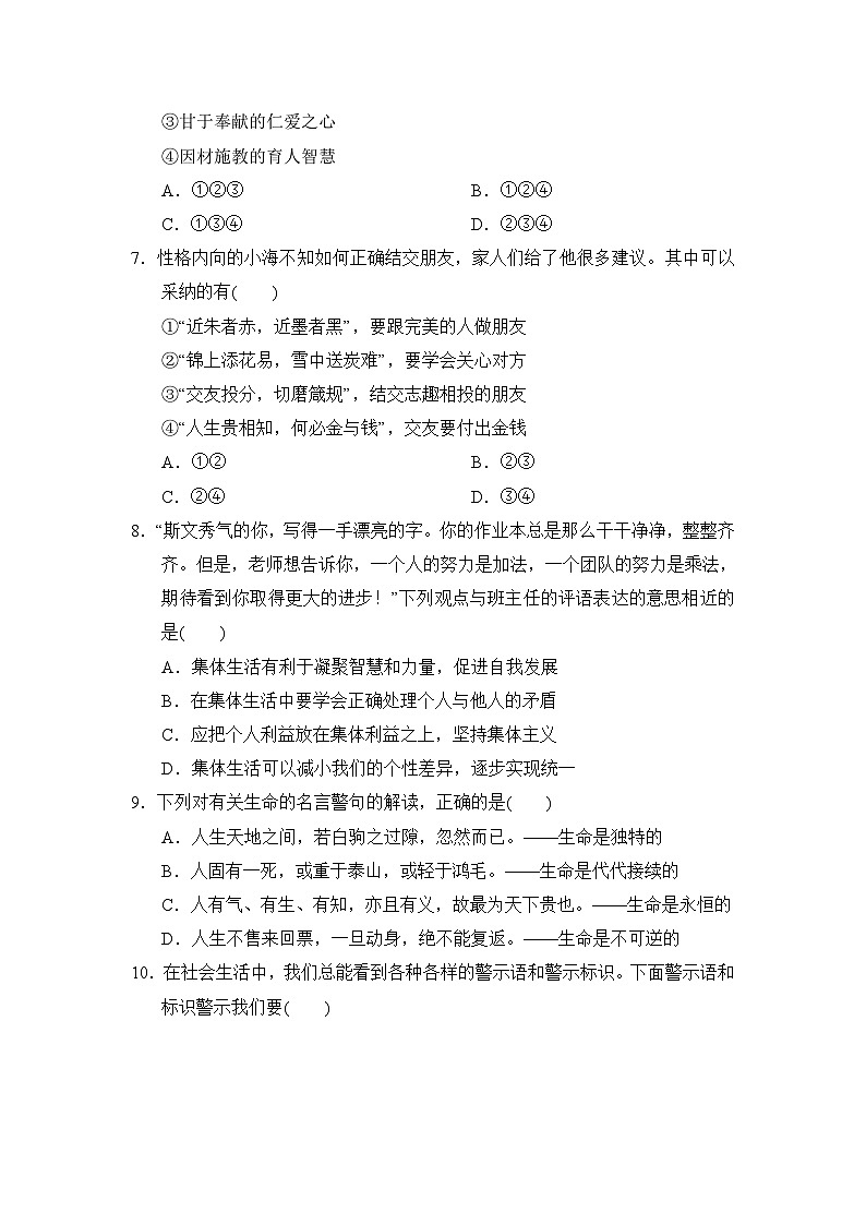 2025-2026学年统编版七年级道德与法治期末达标测试卷(含答案)第3页