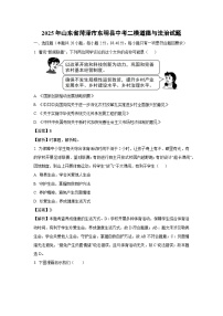 2025年山东省菏泽市东明县中考二模[中考模拟]道德与法治试卷（解析版）