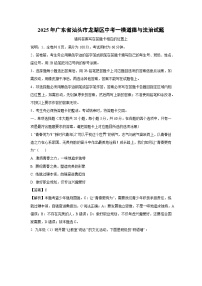 2025年广东省汕头市龙湖区中考一模[中考模拟]道德与法治试卷（解析版）