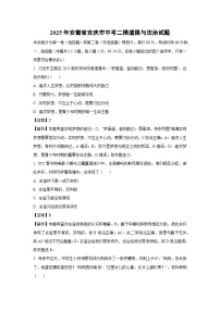 2025年安徽省安庆市中考二模[中考模拟]道德与法治试卷（解析版）