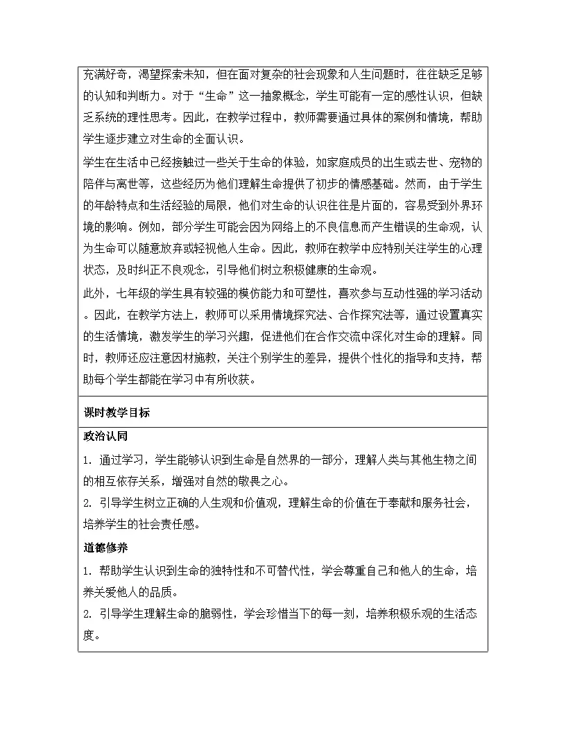 统编版(2024)七年级上册道德与法治第三单元 珍爱我们的生命 教案 (第8~10课共6课时)第2页
