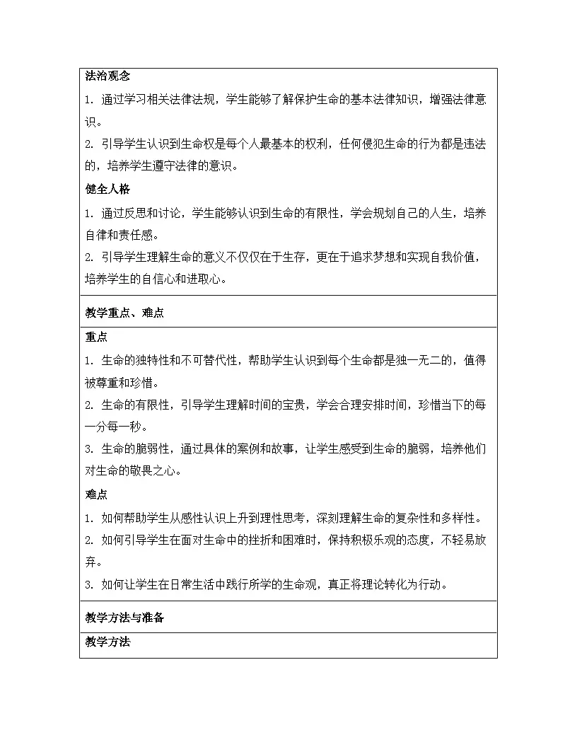 统编版(2024)七年级上册道德与法治第三单元 珍爱我们的生命 教案 (第8~10课共6课时)第3页