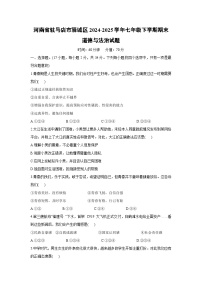 【道德与法治】河南省驻马店市驿城区2024-2025学年七年级下学期期末试题