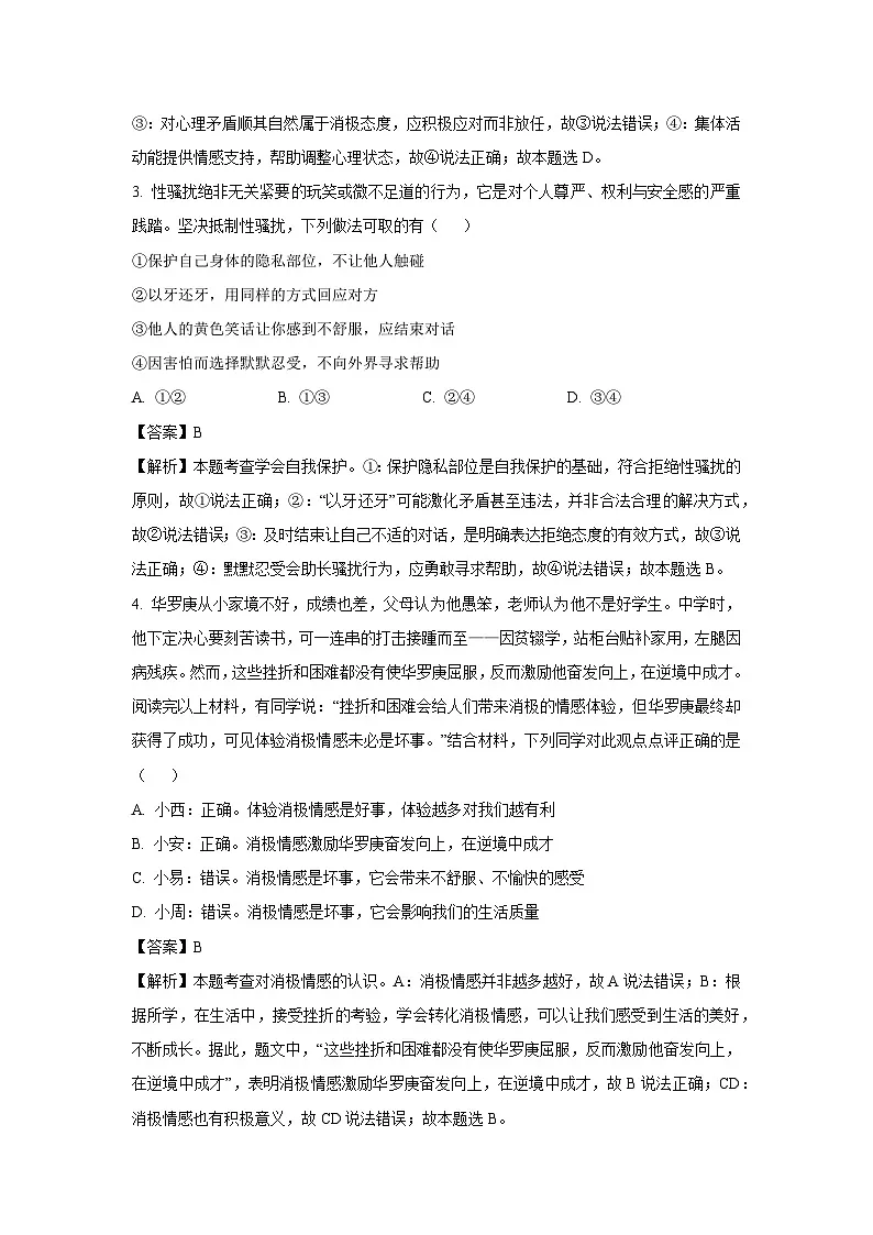 【道德与法治】河南省周口市商水县2024-2025学年七年级下学期期末试题(解析版)第2页