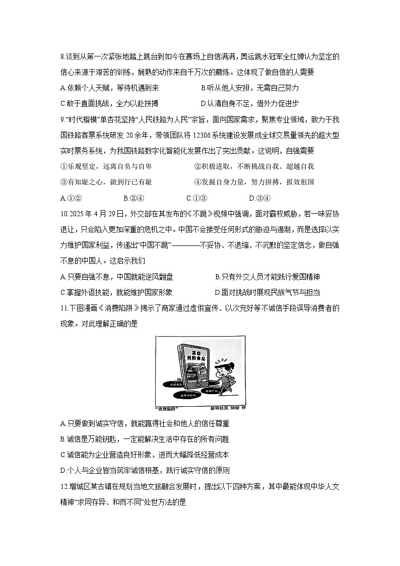【道德与法治】广东省广州市增城区2024-2025学年七年级下学期期末试题第3页