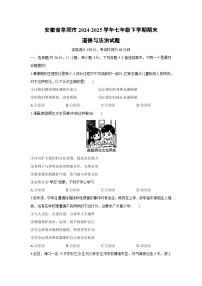 【道德与法治】安徽省阜阳市2024-2025学年七年级下学期期末试题