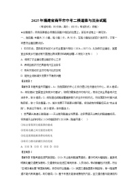 2025年福建省南平市中考二模[中考模拟]道德与法治试卷（解析版）