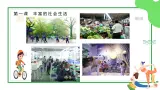 部编版（2024） 初中道德与法治 八上 1.1認識社會生活 課件
