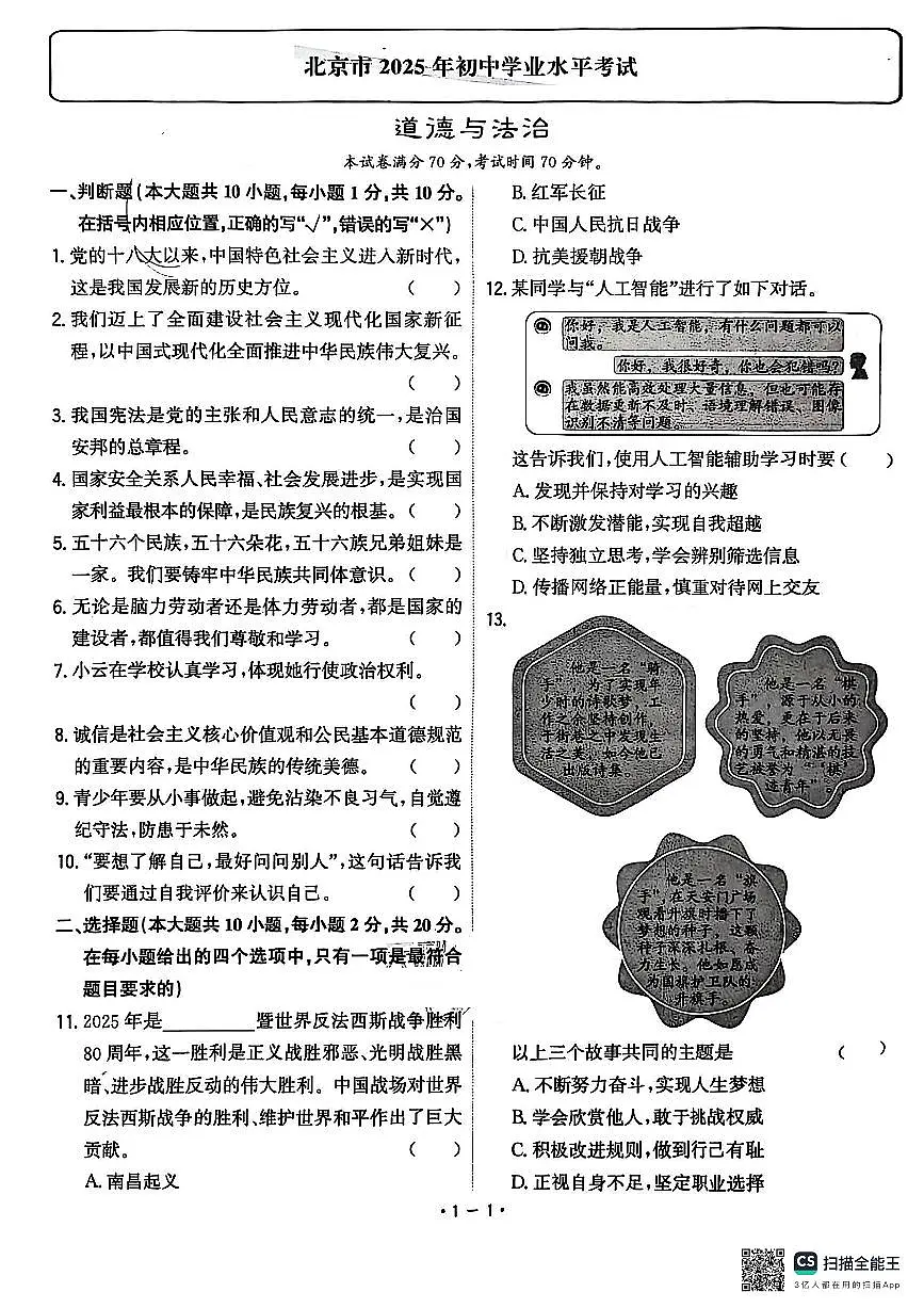 2025年北京市中考道德与法治试题含标答第1页