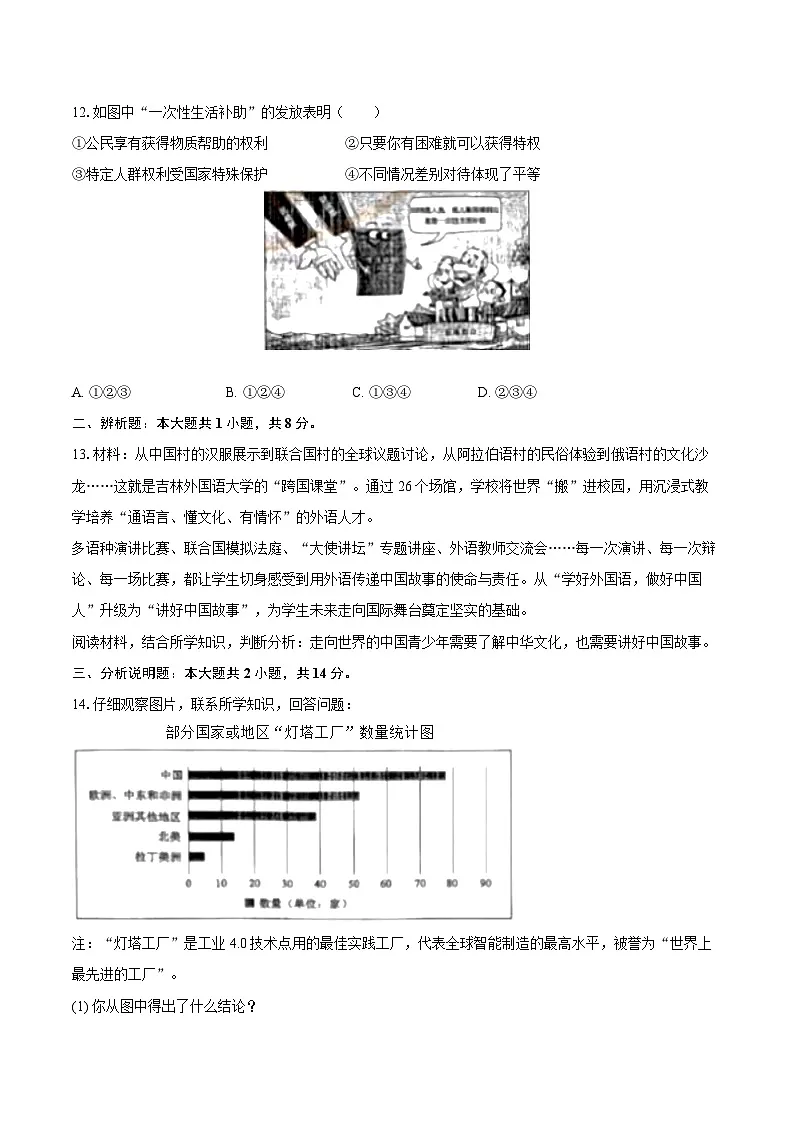2025年贵州省中考道德与法治试卷(含答案)第3页