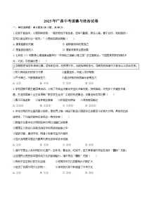 2025年广西中考道德与法治试卷（含解析）
