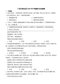 广西壮族自治区2025年中考道德与法治真题及答案