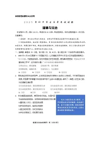 2025年山东省中考道德与法治真题含标答