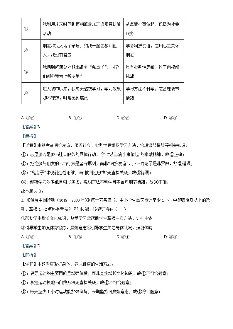 精品解析:2025年四川省眉山市中考道德与法治真题(解析版)第2页