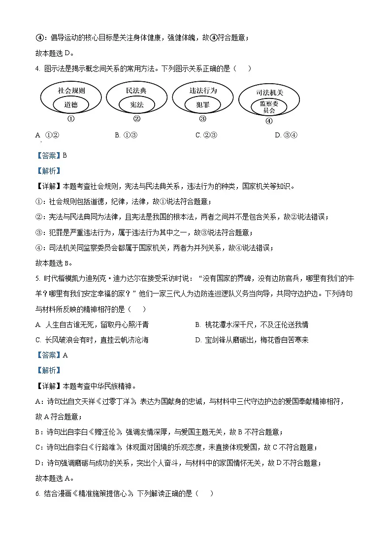 精品解析:2025年四川省眉山市中考道德与法治真题(解析版)第3页