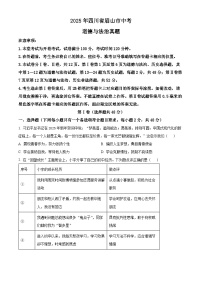 精品解析：2025年四川省眉山市中考道德与法治真题（含答案解析）