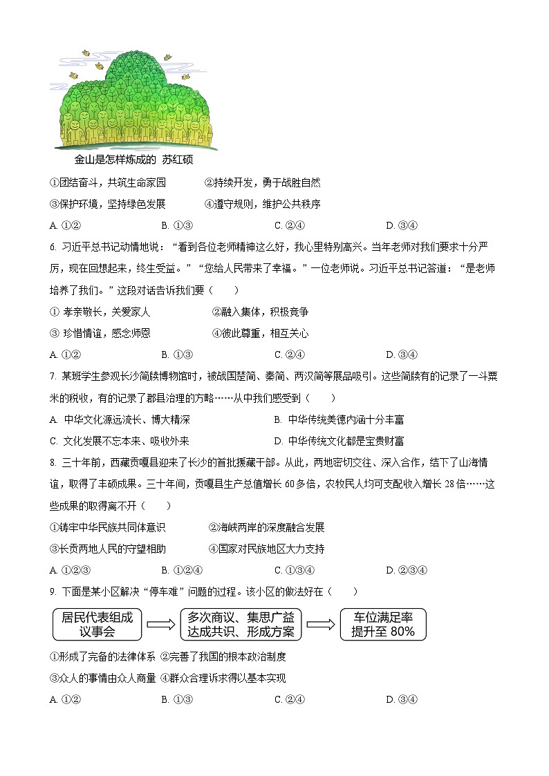精品解析:2025年湖南省长沙市中考道德与法治真题(原卷版)第2页