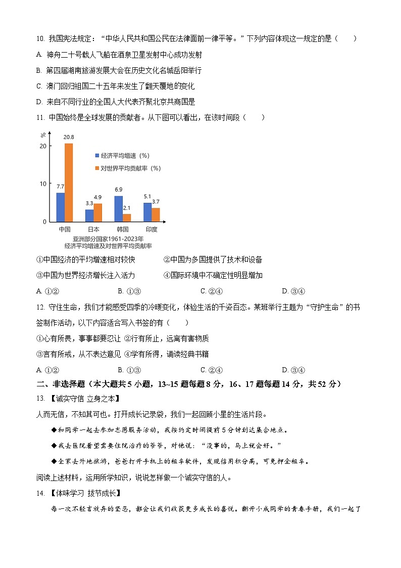精品解析:2025年湖南省长沙市中考道德与法治真题(原卷版)第3页