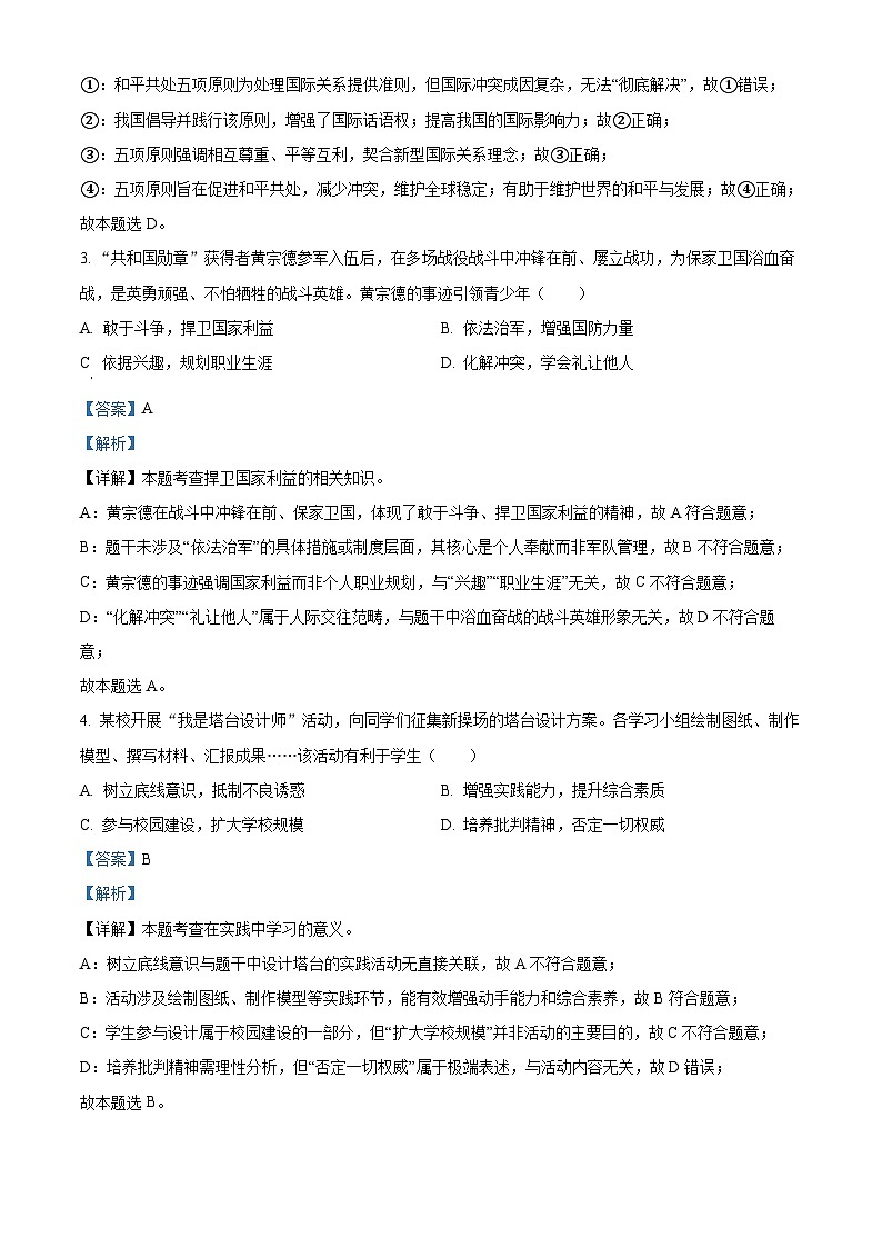 精品解析:2025年湖南省长沙市中考道德与法治真题(解析版)第2页