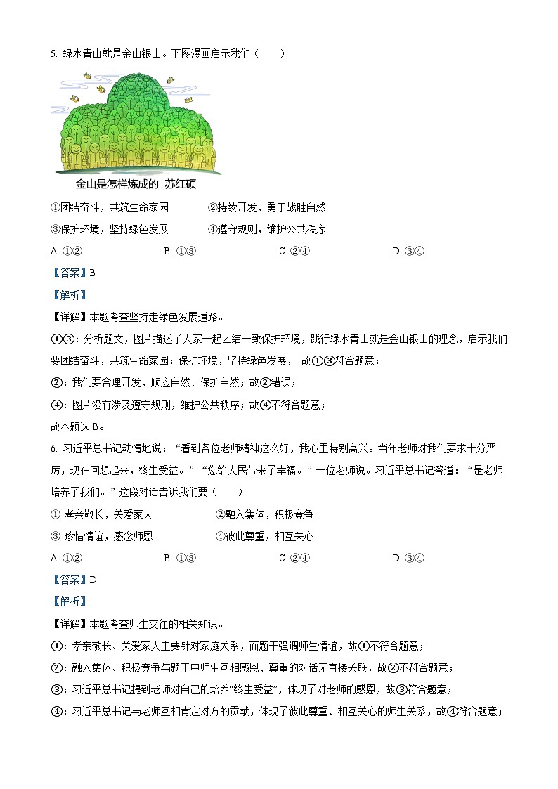 精品解析:2025年湖南省长沙市中考道德与法治真题(解析版)第3页