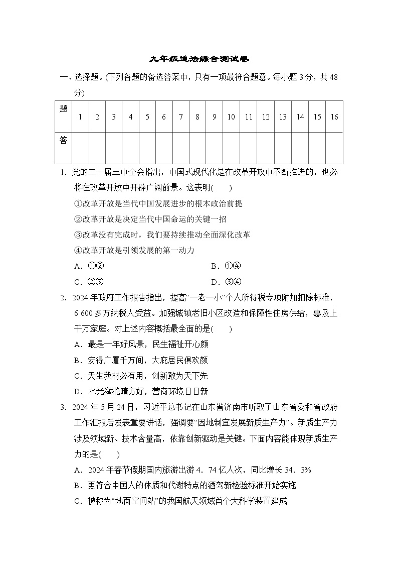 2025九年级道法综合测试卷（人教版 2025年春）含答案