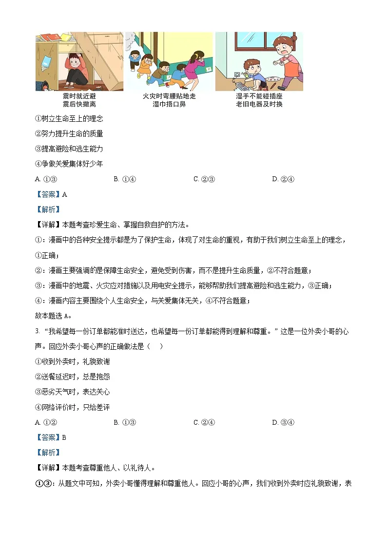 精品解析:2025年河北省中考道德与法治真题(解析版)第2页