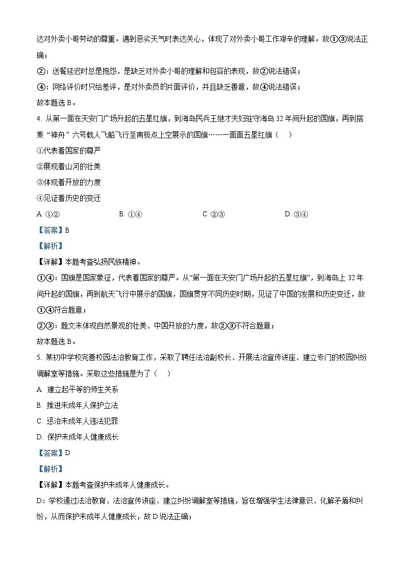 精品解析:2025年河北省中考道德与法治真题(解析版)第3页