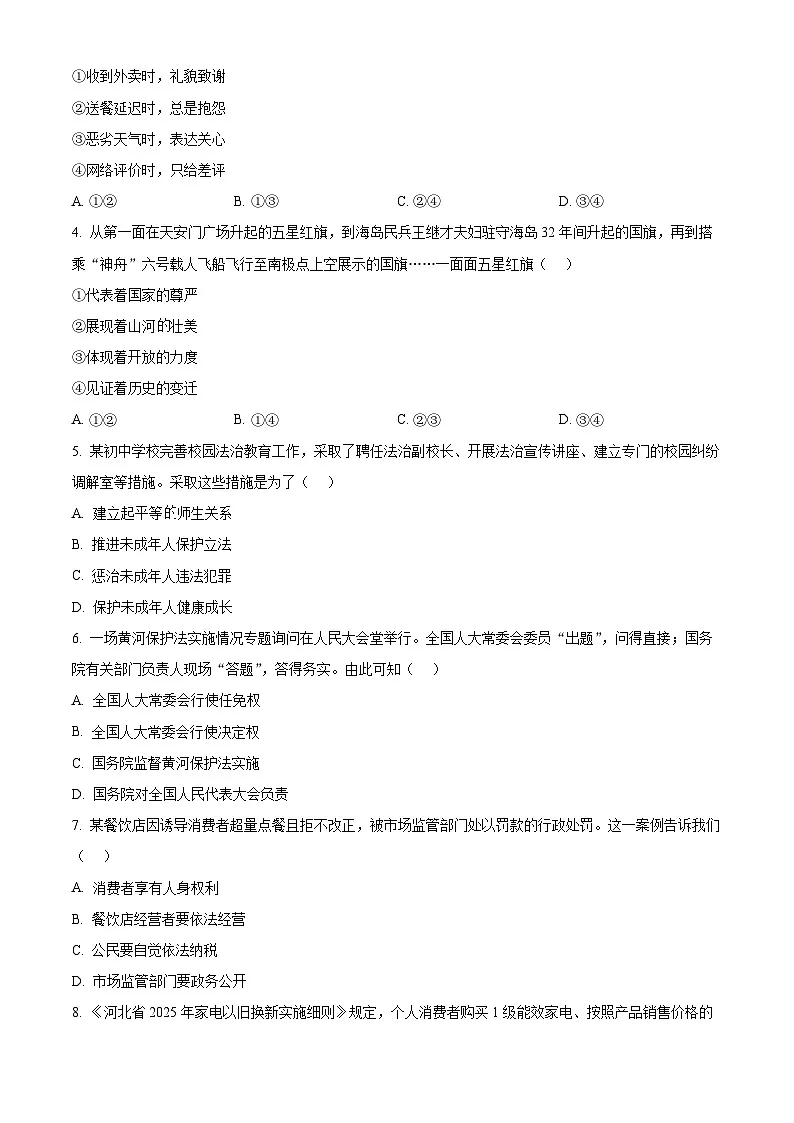 精品解析:2025年河北省中考道德与法治真题(原卷版)第2页