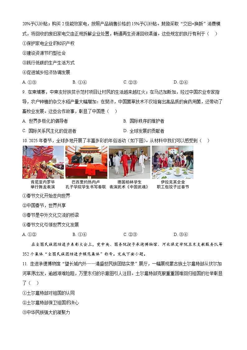精品解析:2025年河北省中考道德与法治真题(原卷版)第3页
