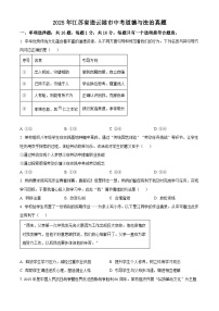 精品解析：2025年江苏省连云港市中考道德与法治真题（含答案解析）