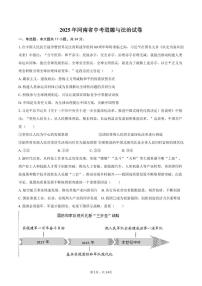 2025年河南省中考道德与法治试卷（含解析）