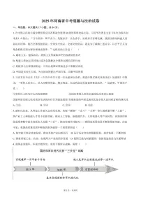 2025年河南省中考道德与法治试卷（含答案）