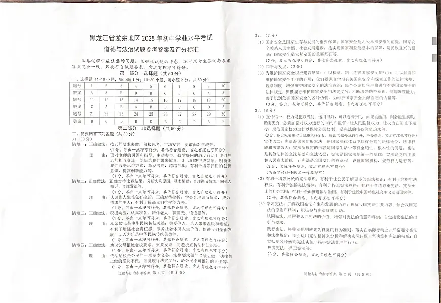 道德与法治 答案第1页