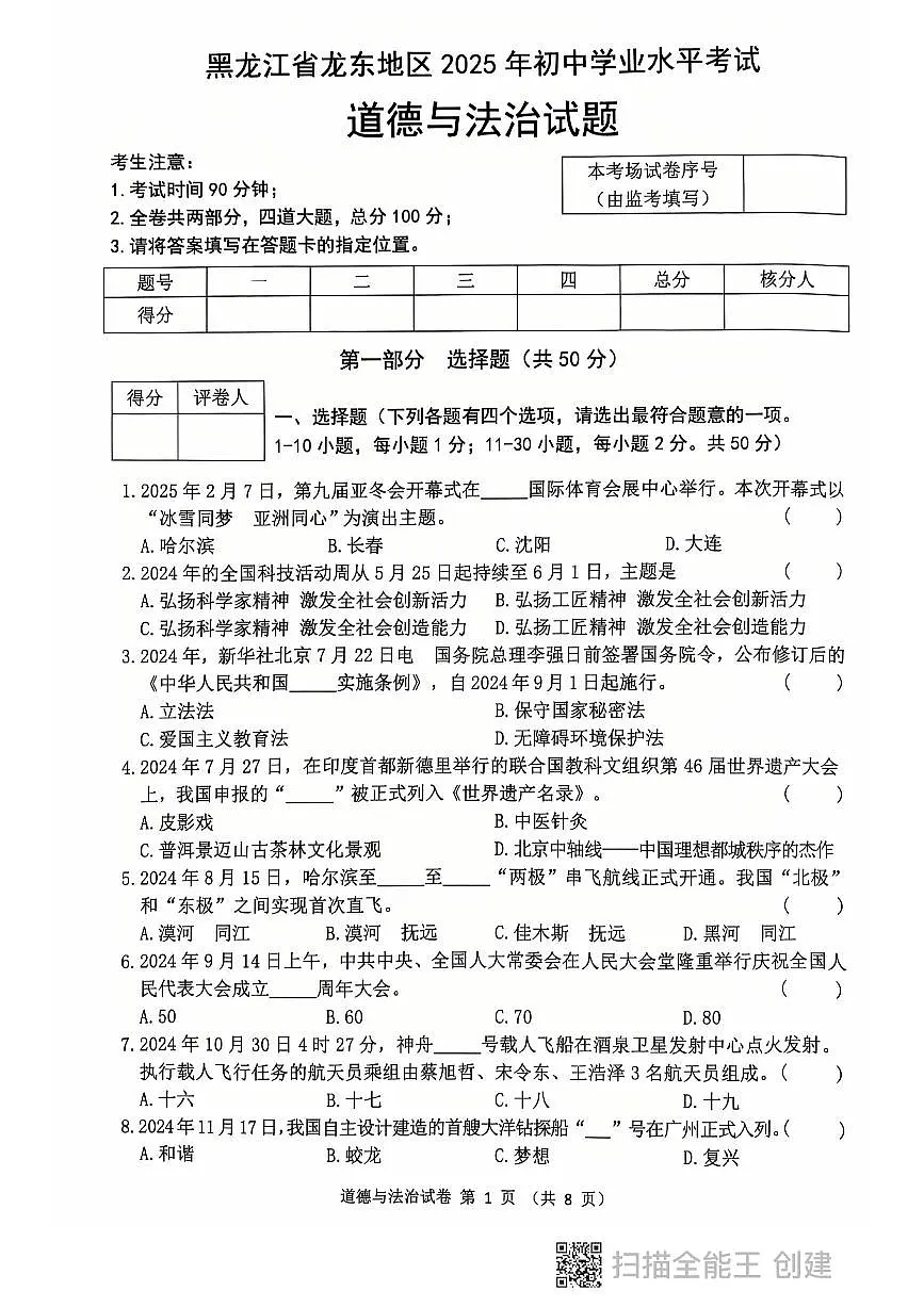 政治初三下学期第1页