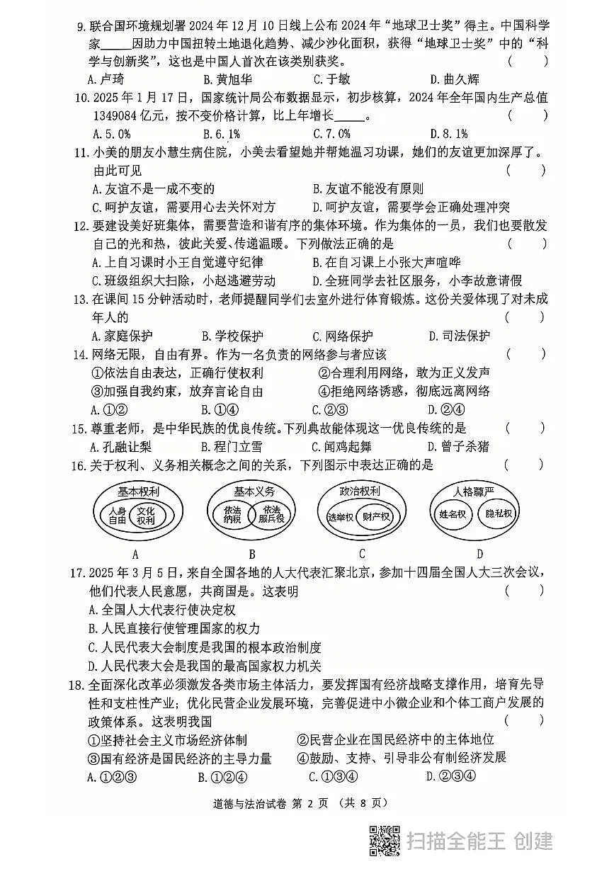 政治初三下学期第2页