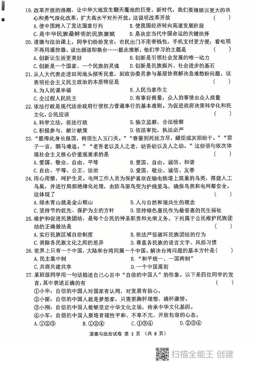 政治初三下学期第3页